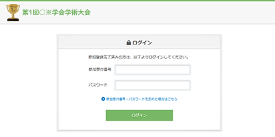 WEB抄録・配信システム イメージ画像1