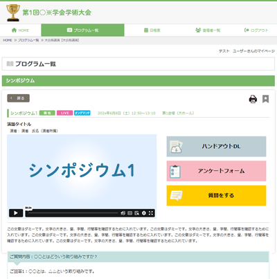 WEB抄録・配信システム イメージ画像2