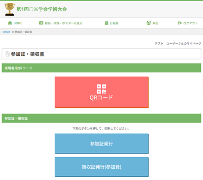 WEB抄録・配信システム イメージ画像3
