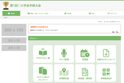 WEB抄録・配信システム イメージ画像4
