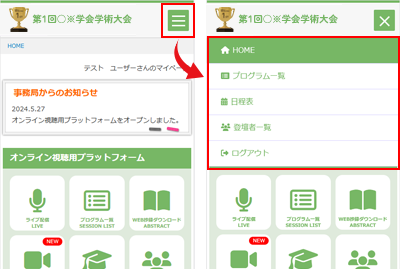 WEB抄録・配信システム イメージ画像5