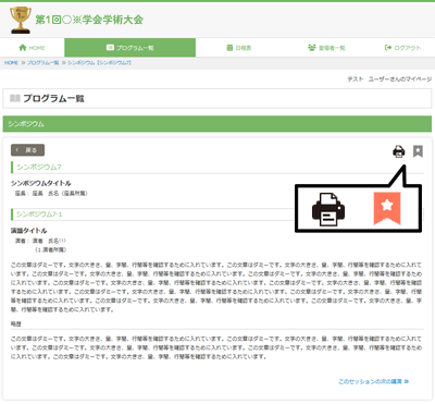 WEB抄録・配信システム イメージ画像6