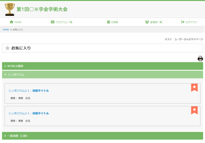WEB抄録・配信システム イメージ画像7