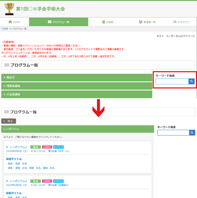 WEB抄録・配信システム イメージ画像8