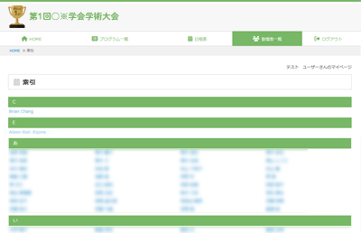 WEB抄録・配信システム イメージ画像9