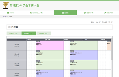WEB抄録・配信システム イメージ画像10